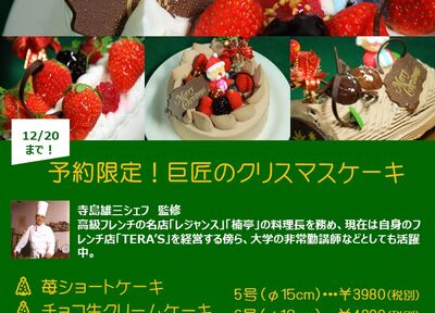 クリスマスケーキ